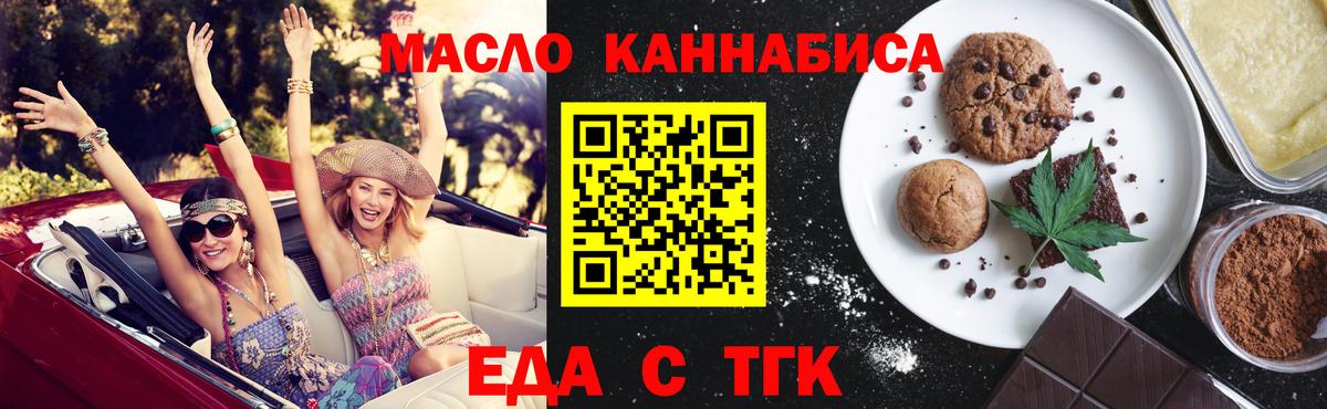 Кирово-Чепецк  Еда ТГК конопля  Вход с VPN 