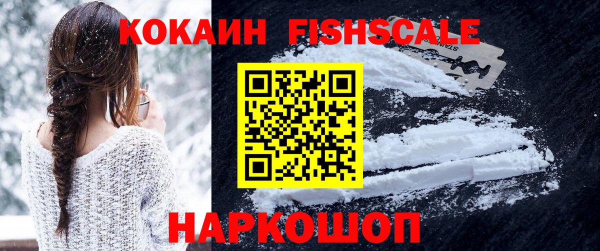 Кокаин  Кокаин Боливия  Вход с VPN  Кирово-Чепецк  Cocaine FishScale 