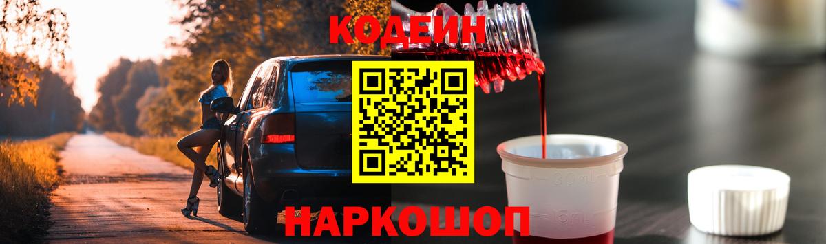 Кодеиновый сироп Lean напиток Lean (лин)  Вход с VPN  Кирово-Чепецк 
