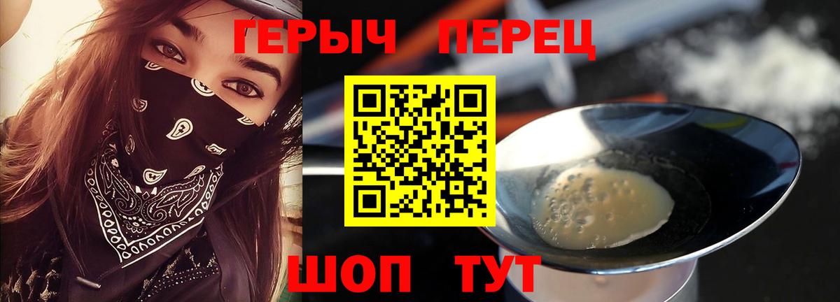 ГЕРОИН герыч Кирово-Чепецк