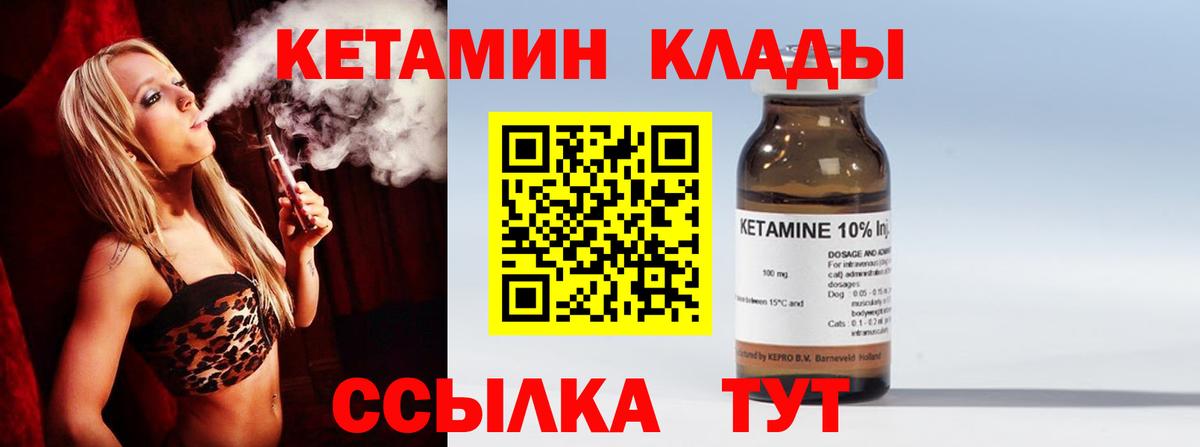 Кетамин ketamine  Вход с VPN  Кирово-Чепецк 