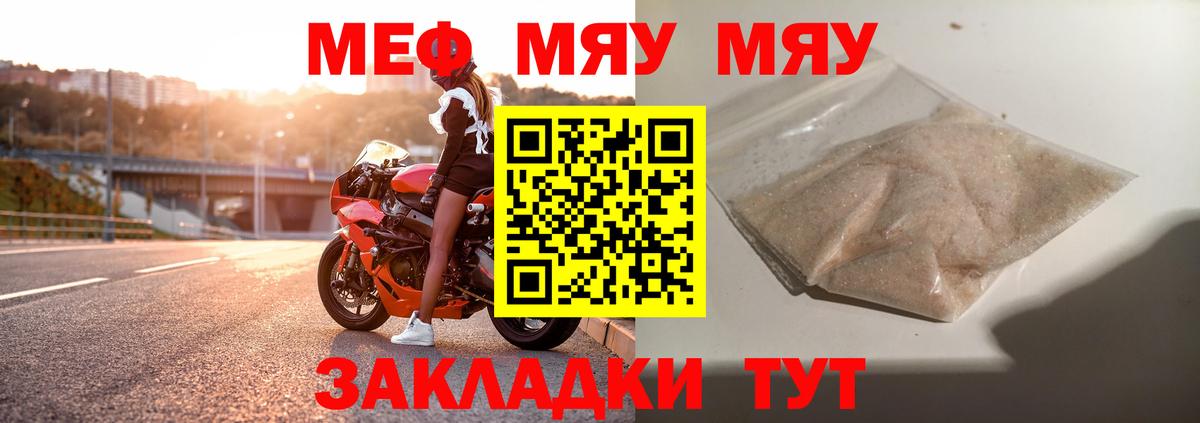 МЕФ mephedrone  kraken сайт  Вход с VPN  Кирово-Чепецк  МЕФ мяу мяу  Мефедрон 